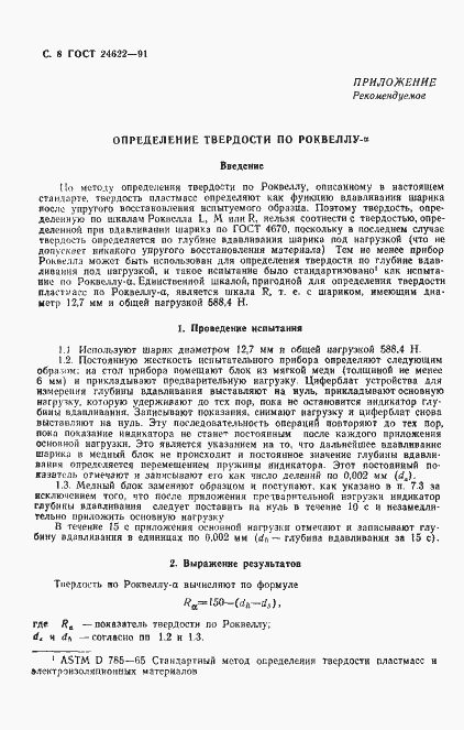 Страница 9 ГОСТ 24622-91