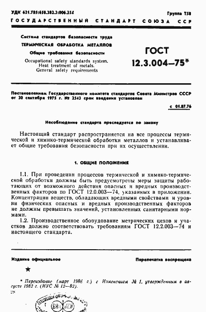 Страница 1 ГОСТ 12.3.004-75