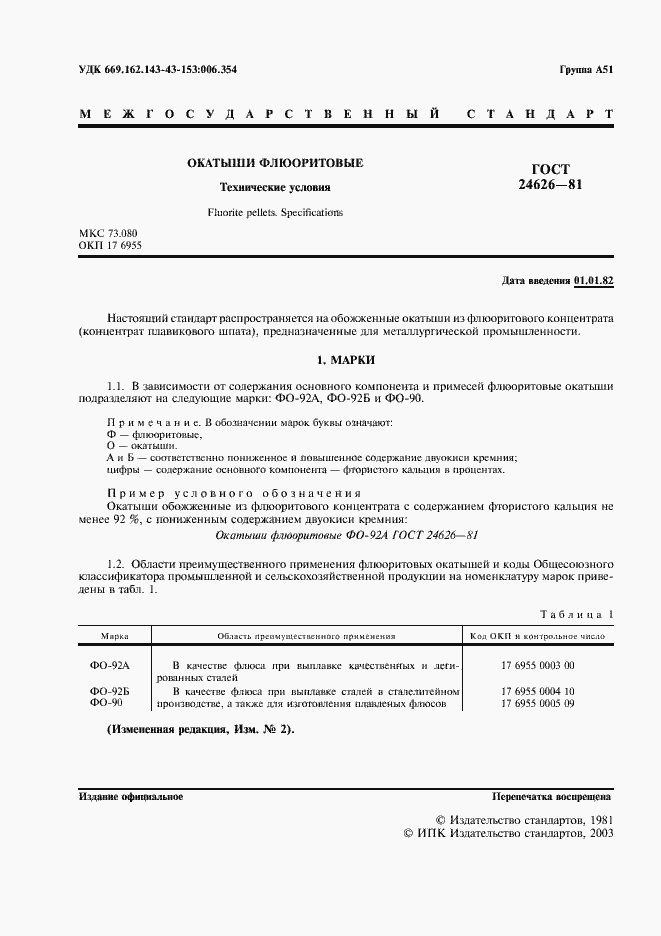 Страница 2 ГОСТ 24626-81