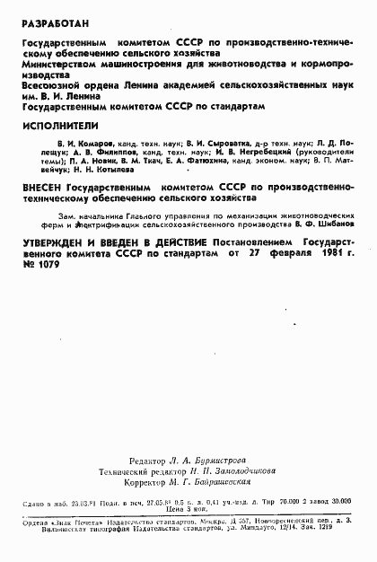 Страница 2 ГОСТ 24628-81