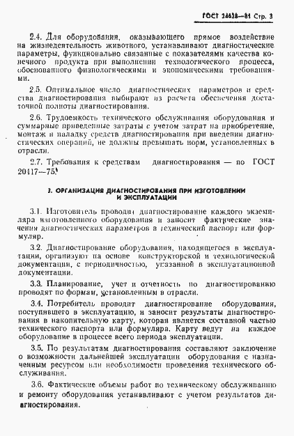 Страница 5 ГОСТ 24628-81