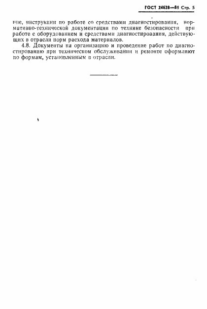 Страница 7 ГОСТ 24628-81