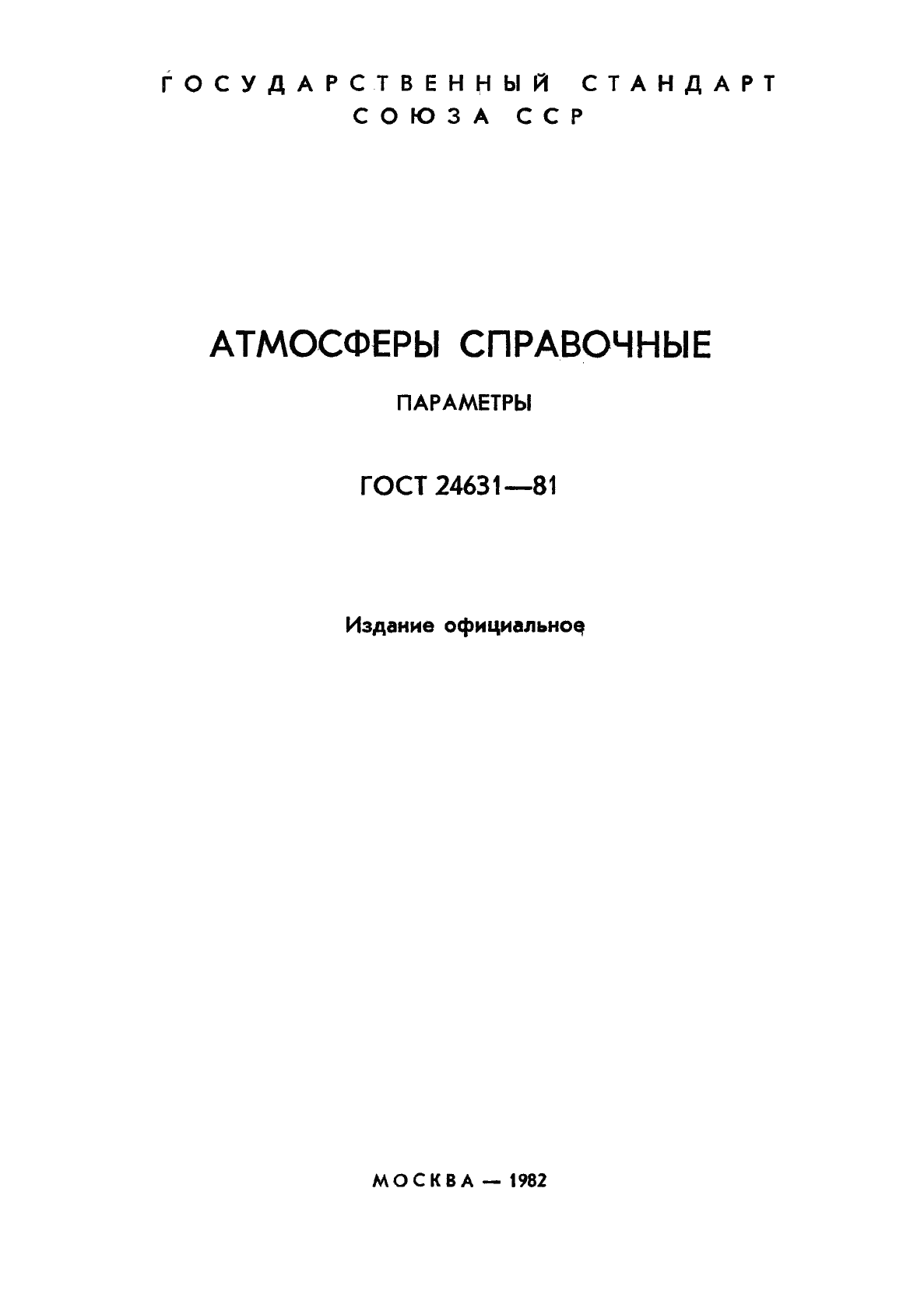 Страница 2 ГОСТ 24631-81
