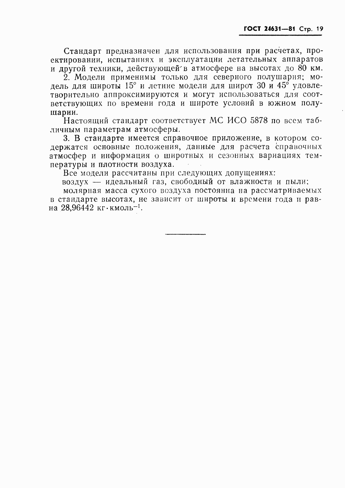 Страница 22 ГОСТ 24631-81