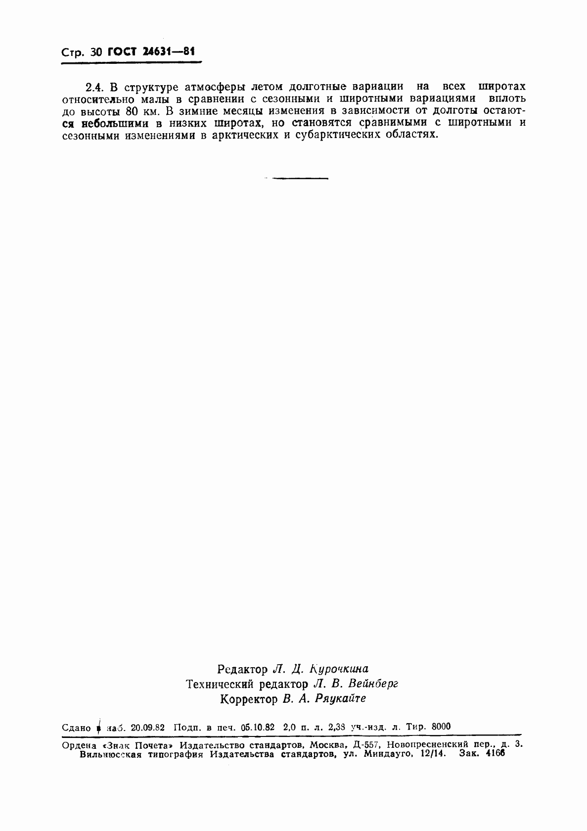 Страница 33 ГОСТ 24631-81