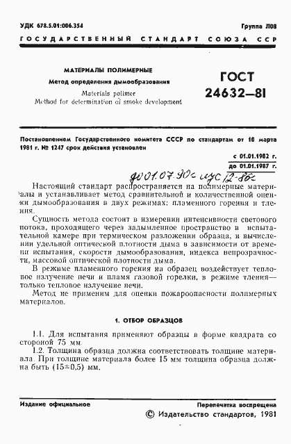 Страница 2 ГОСТ 24632-81
