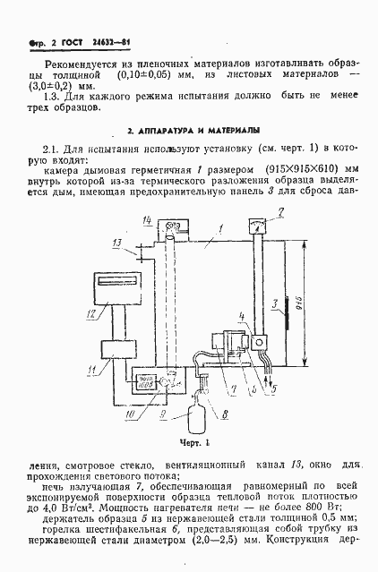 Страница 3 ГОСТ 24632-81