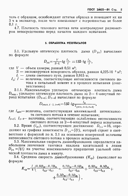 Страница 6 ГОСТ 24632-81