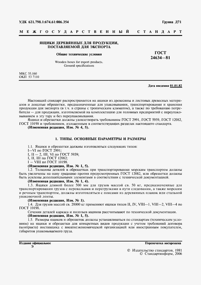 Страница 3 ГОСТ 24634-81