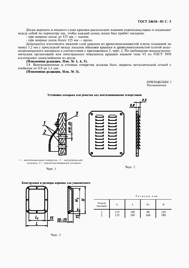 Страница 7 ГОСТ 24634-81