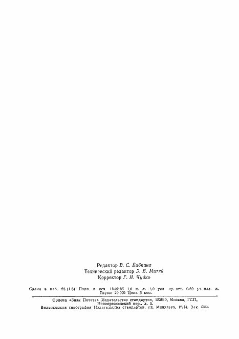 Страница 14 ГОСТ 24637-81