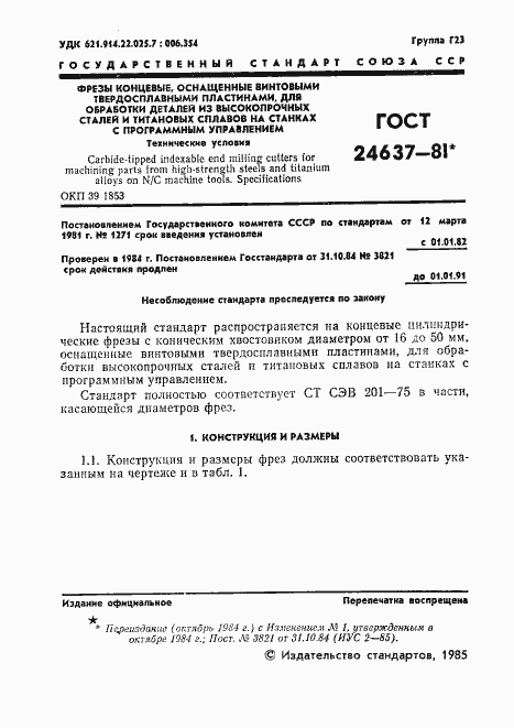 Страница 2 ГОСТ 24637-81