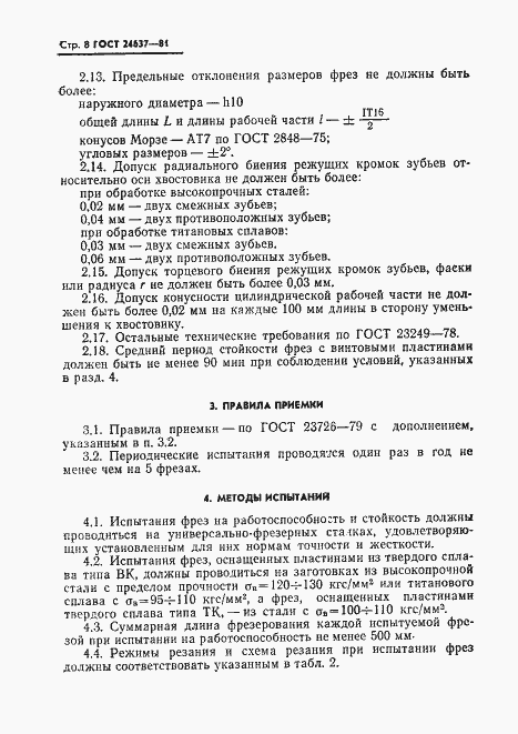 Страница 9 ГОСТ 24637-81