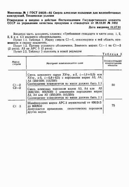 Страница 14 ГОСТ 24638-85