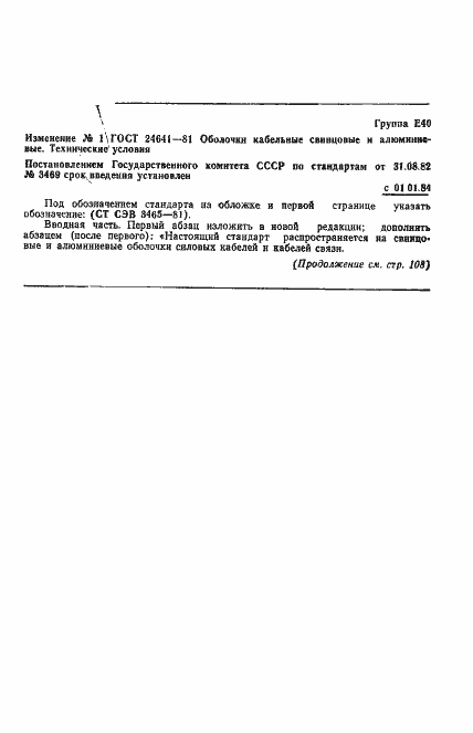 Страница 11 ГОСТ 24641-81