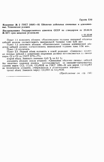 Страница 13 ГОСТ 24641-81
