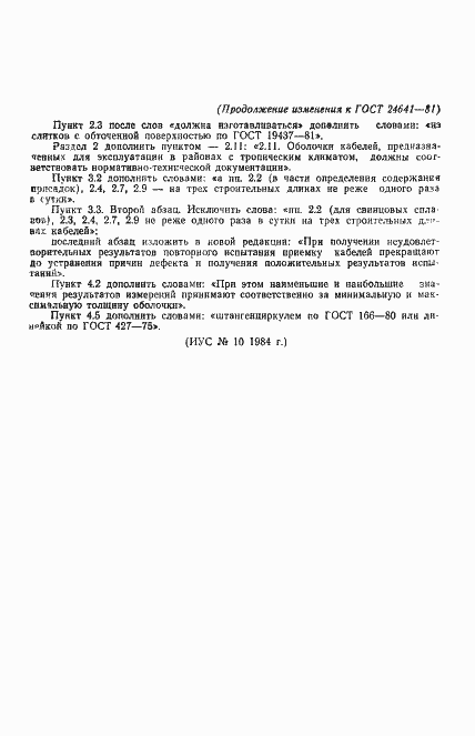 Страница 14 ГОСТ 24641-81