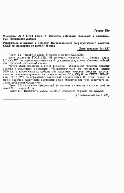 Страница 15 ГОСТ 24641-81