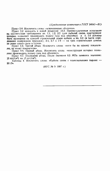 Страница 16 ГОСТ 24641-81
