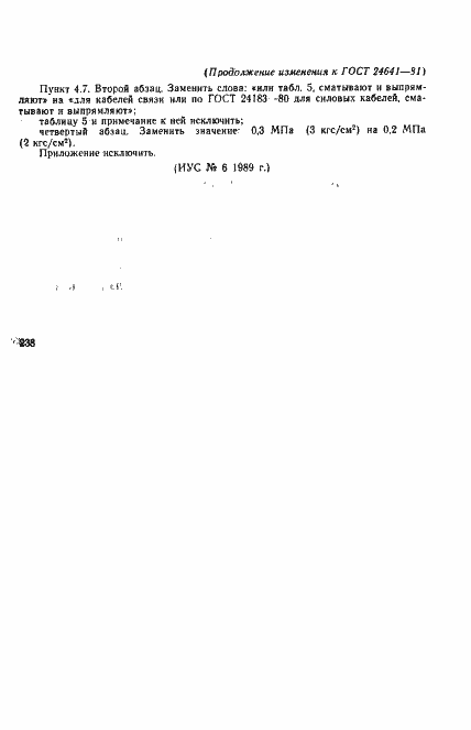 Страница 18 ГОСТ 24641-81