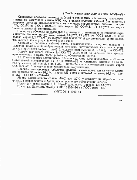 Страница 22 ГОСТ 24641-81