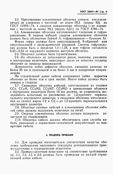 Страница 6 ГОСТ 24641-81
