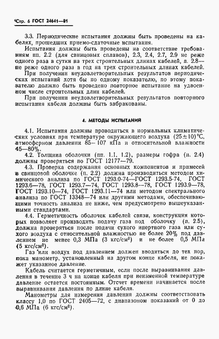 Страница 7 ГОСТ 24641-81