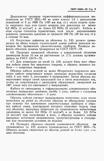 Страница 8 ГОСТ 24641-81
