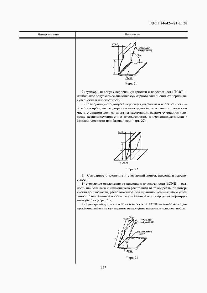 Страница 30 ГОСТ 24642-81
