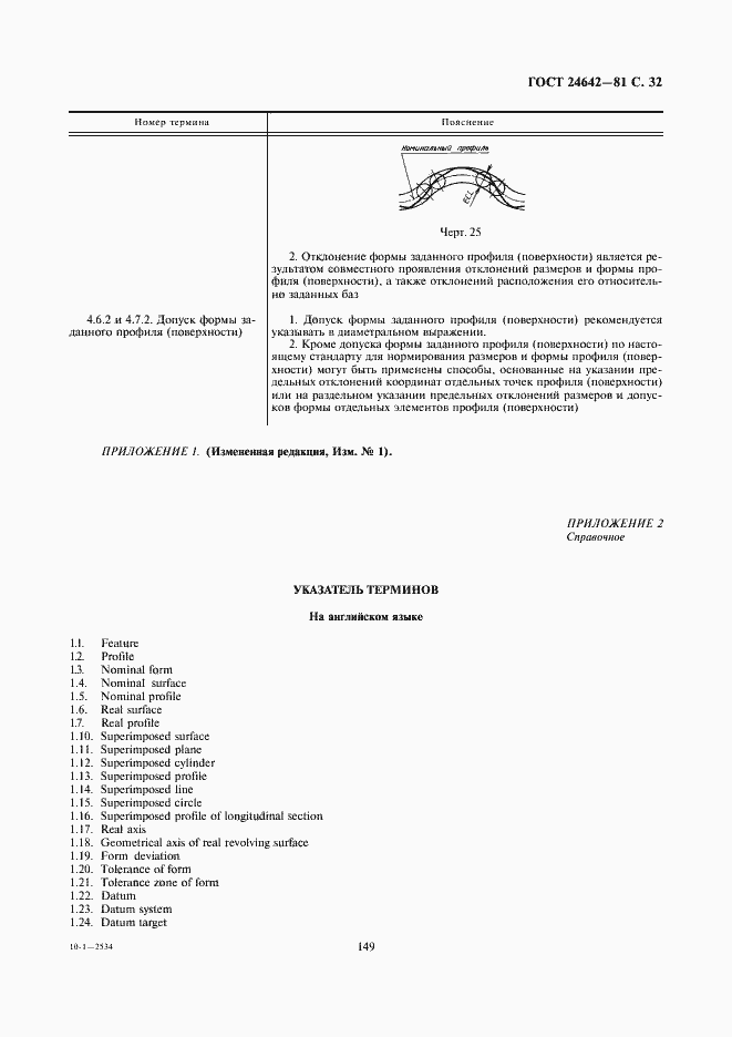 Страница 32 ГОСТ 24642-81