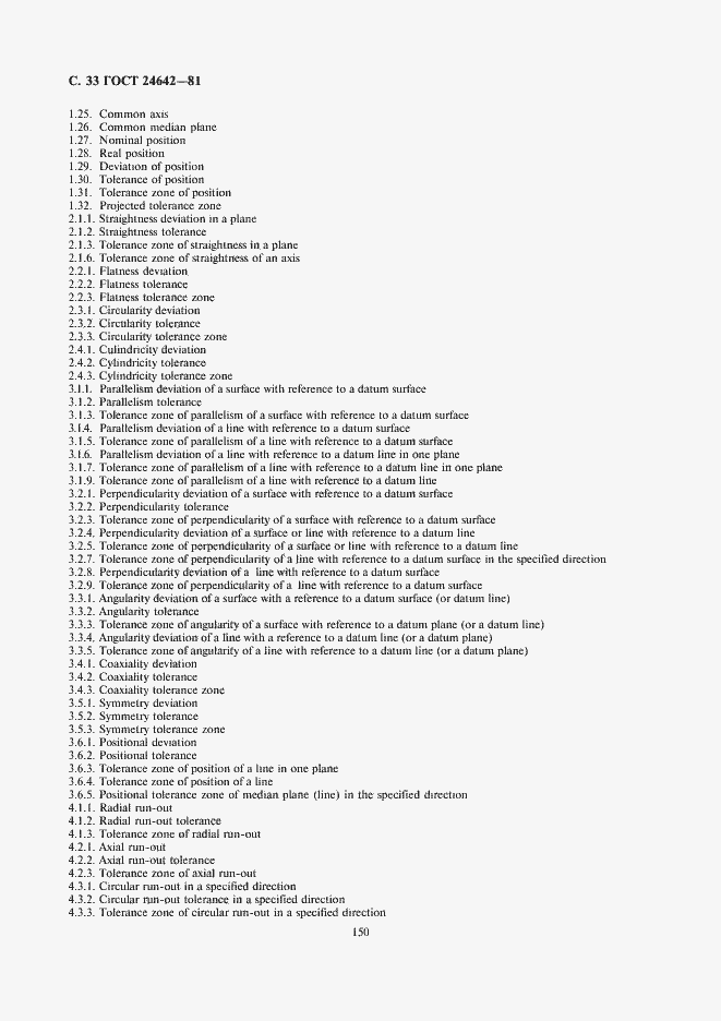 Страница 33 ГОСТ 24642-81