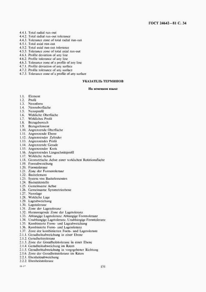 Страница 34 ГОСТ 24642-81