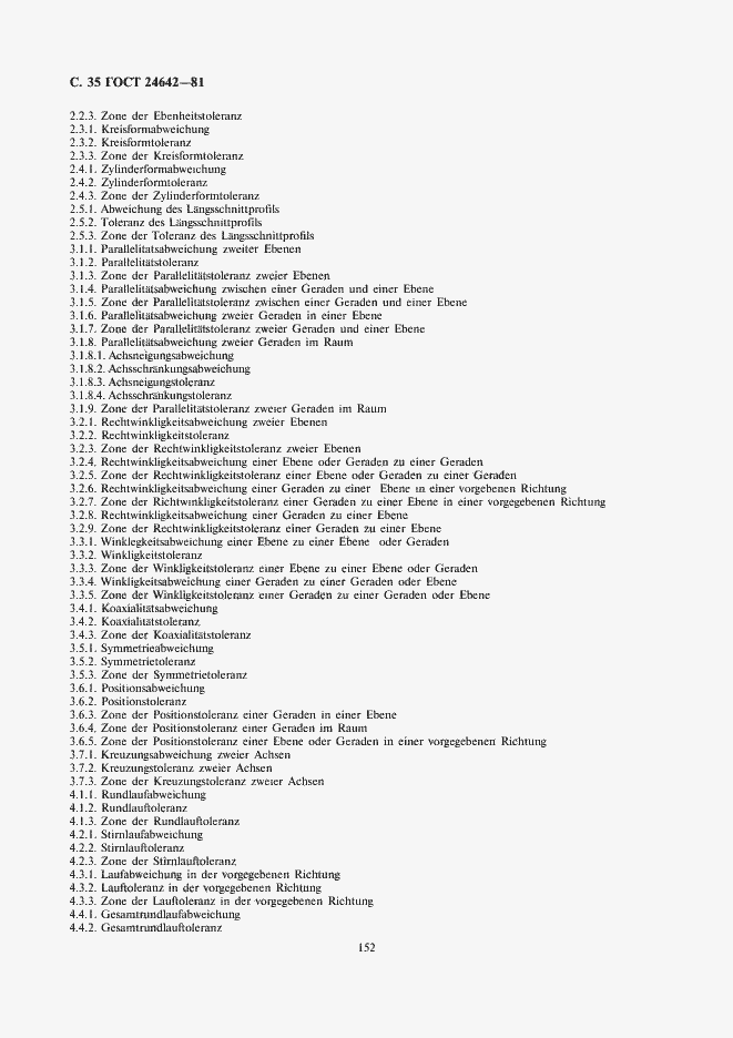 Страница 35 ГОСТ 24642-81