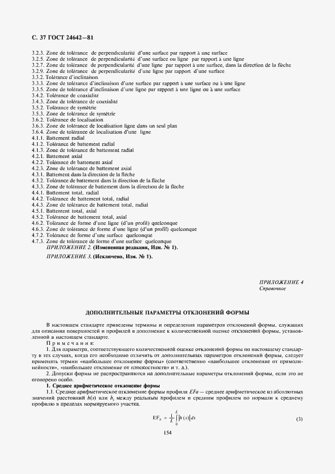 Страница 37 ГОСТ 24642-81