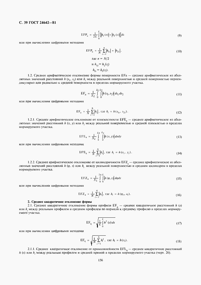 Страница 39 ГОСТ 24642-81