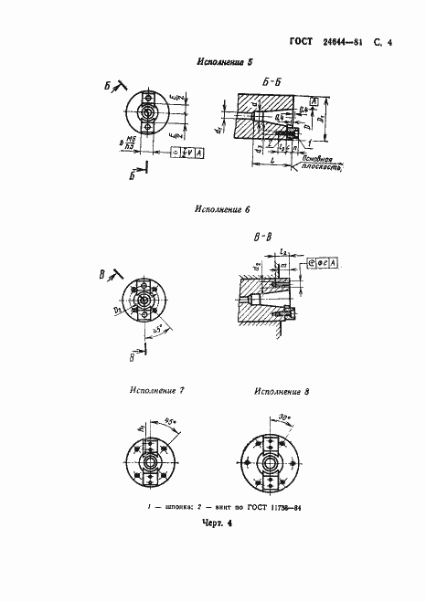 Страница 5 ГОСТ 24644-81