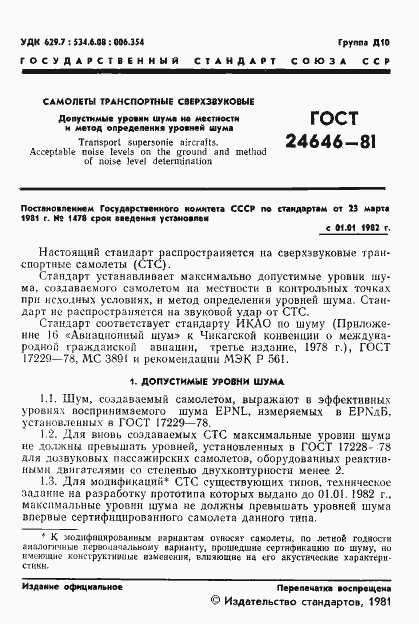 Страница 2 ГОСТ 24646-81