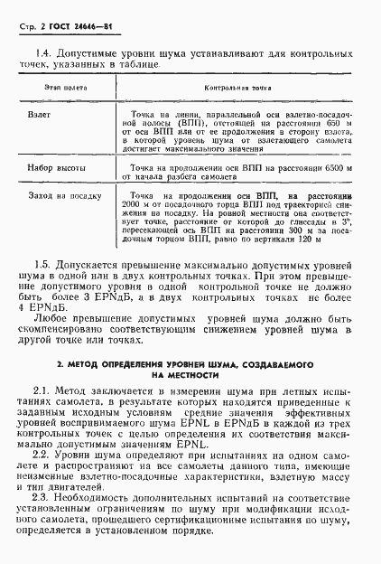 Страница 3 ГОСТ 24646-81