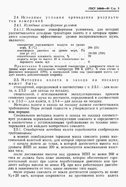 Страница 4 ГОСТ 24646-81