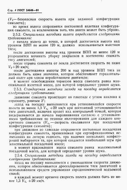 Страница 5 ГОСТ 24646-81