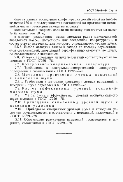 Страница 6 ГОСТ 24646-81