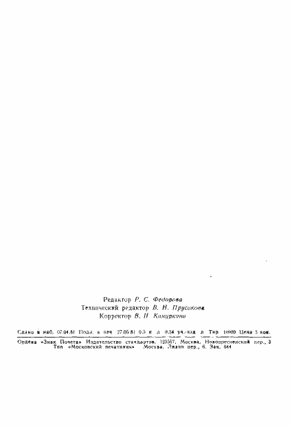Страница 7 ГОСТ 24646-81