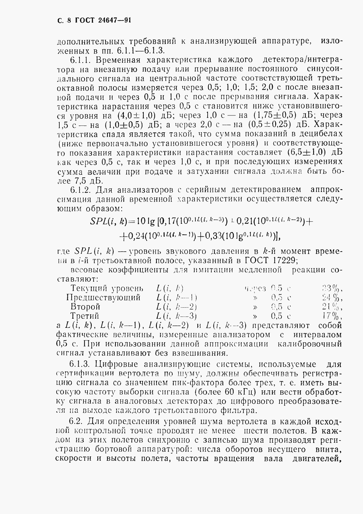 Страница 10 ГОСТ 24647-91