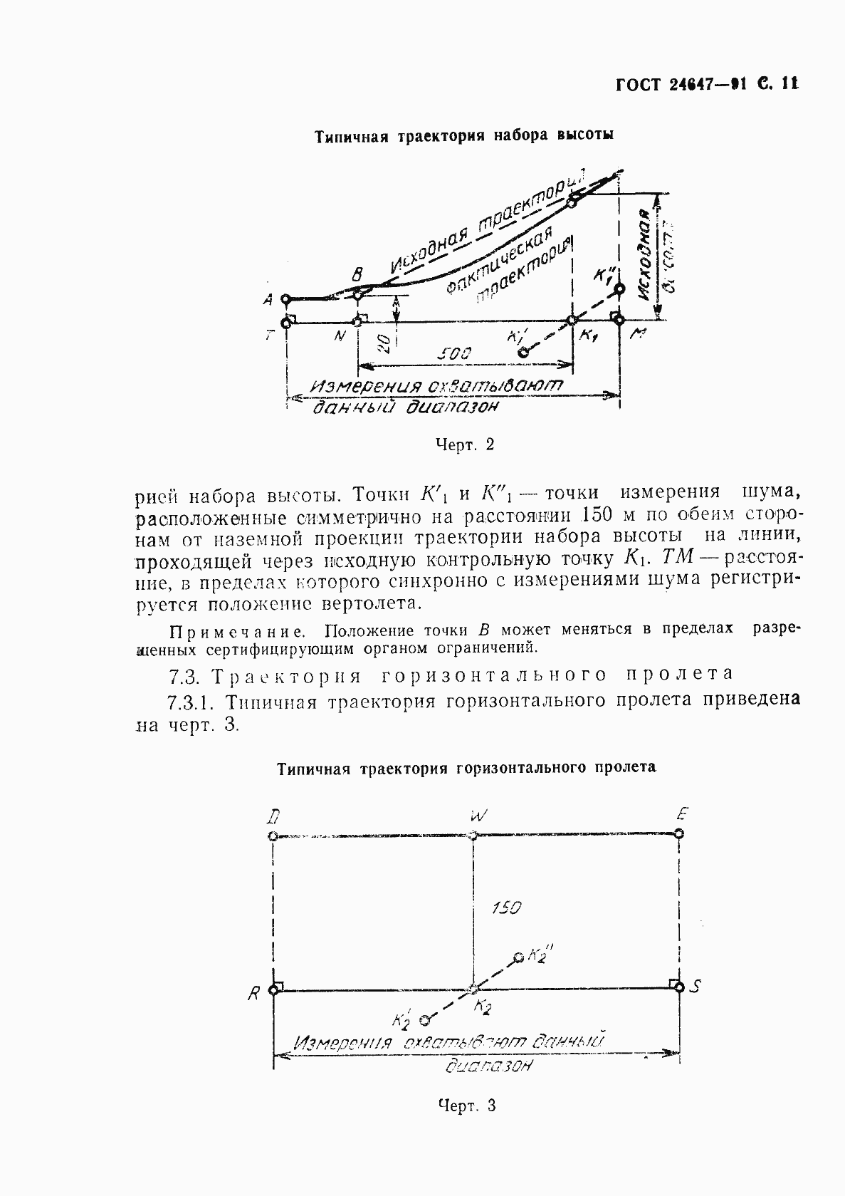 Страница 13 ГОСТ 24647-91