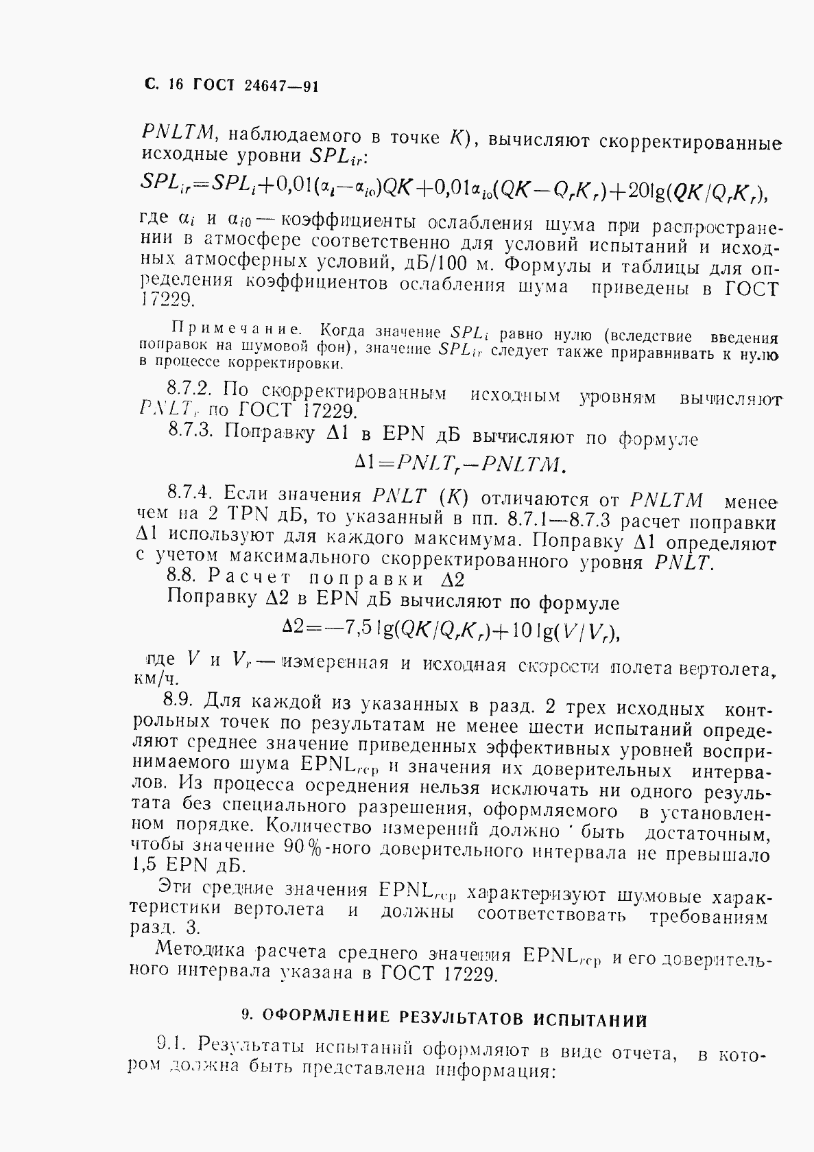 Страница 18 ГОСТ 24647-91