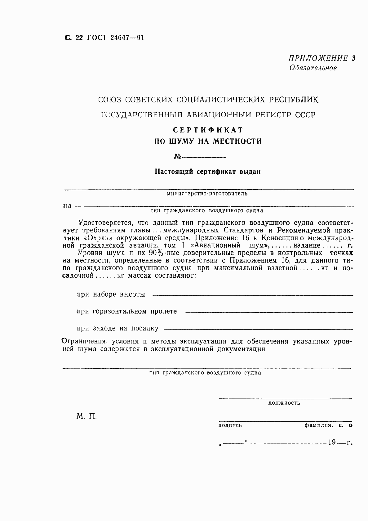 Страница 24 ГОСТ 24647-91