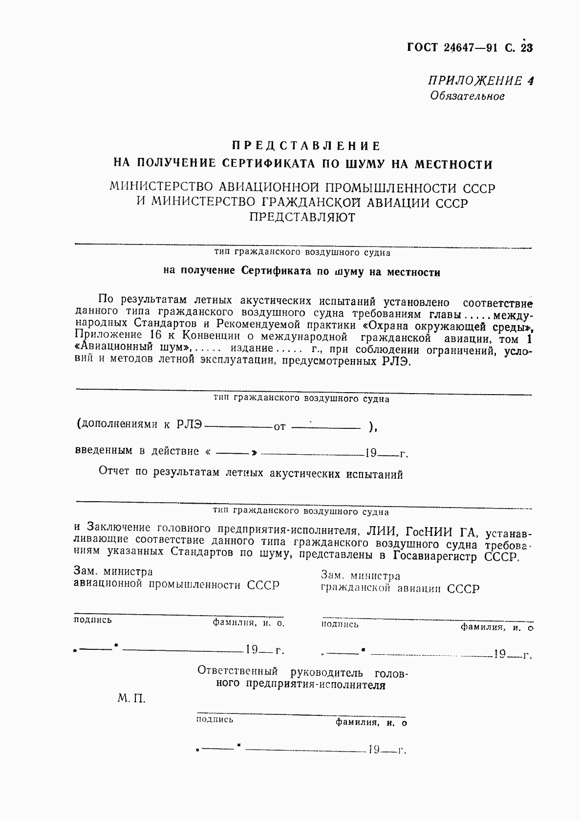 Страница 25 ГОСТ 24647-91