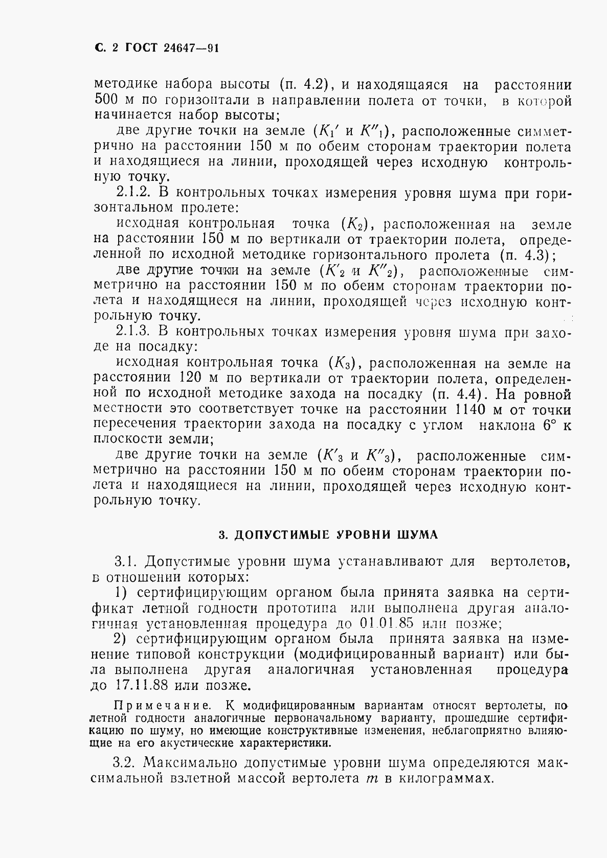 Страница 4 ГОСТ 24647-91