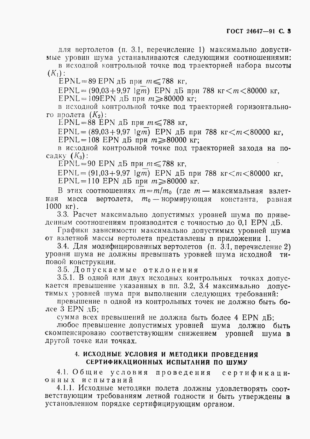 Страница 5 ГОСТ 24647-91