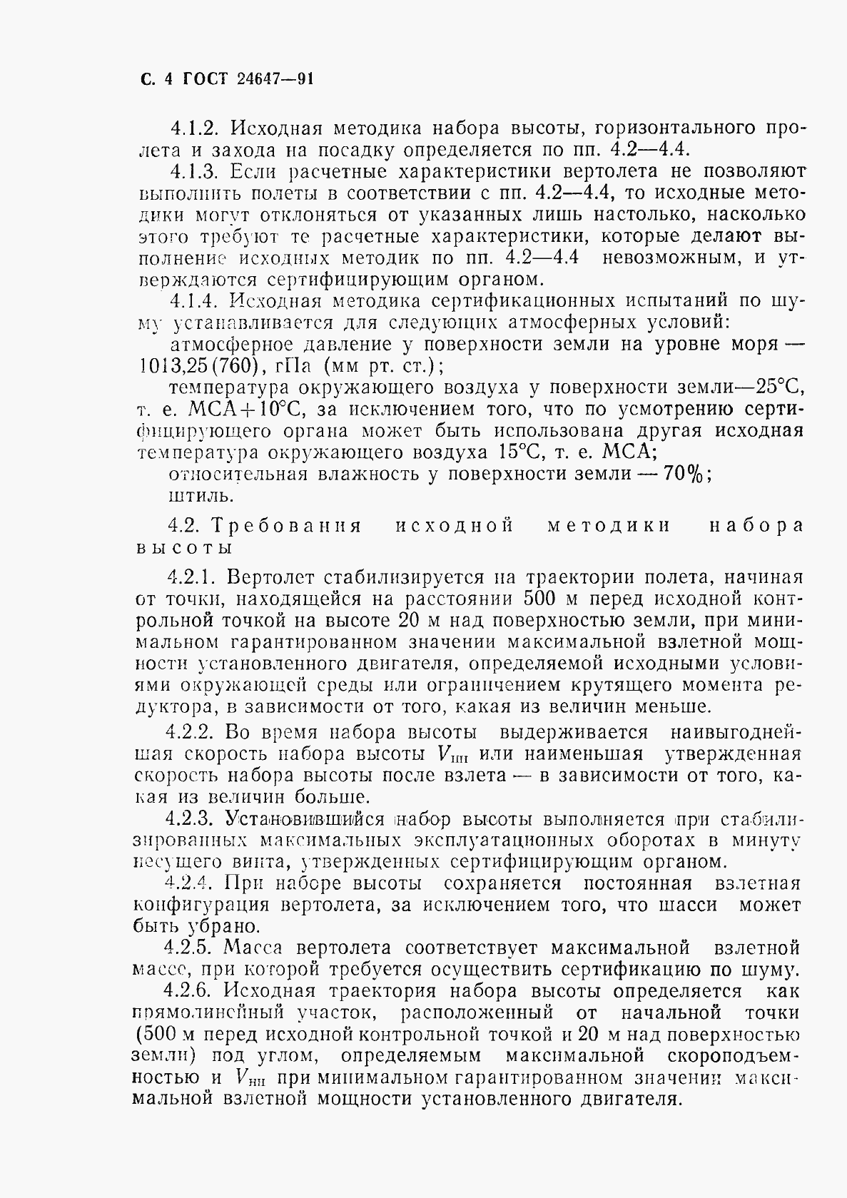 Страница 6 ГОСТ 24647-91